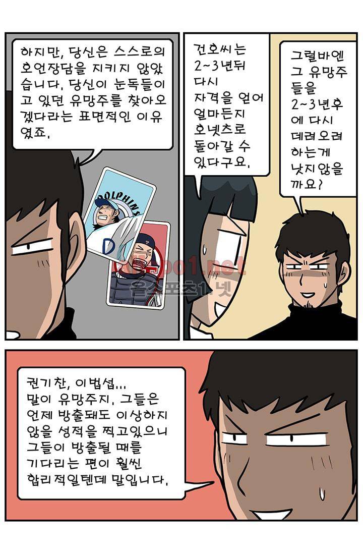 GM 시즌1 3차전 11화 7