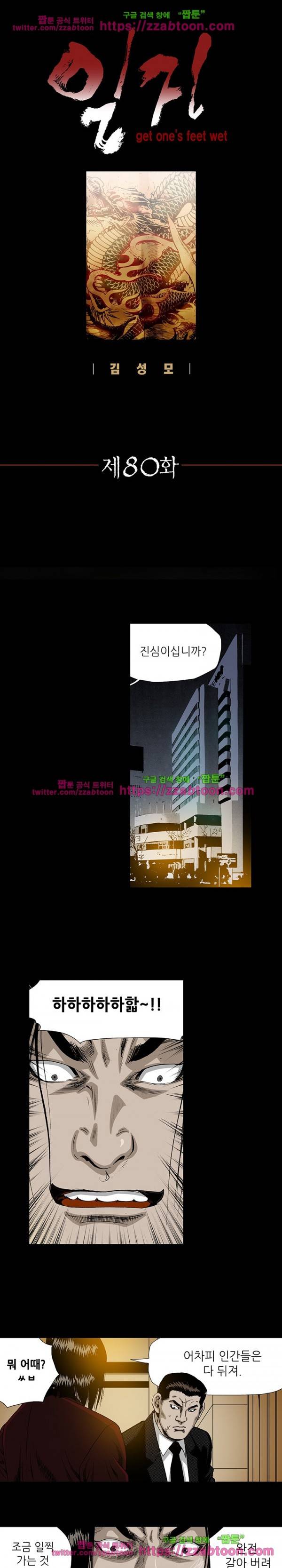 일진 80화 1