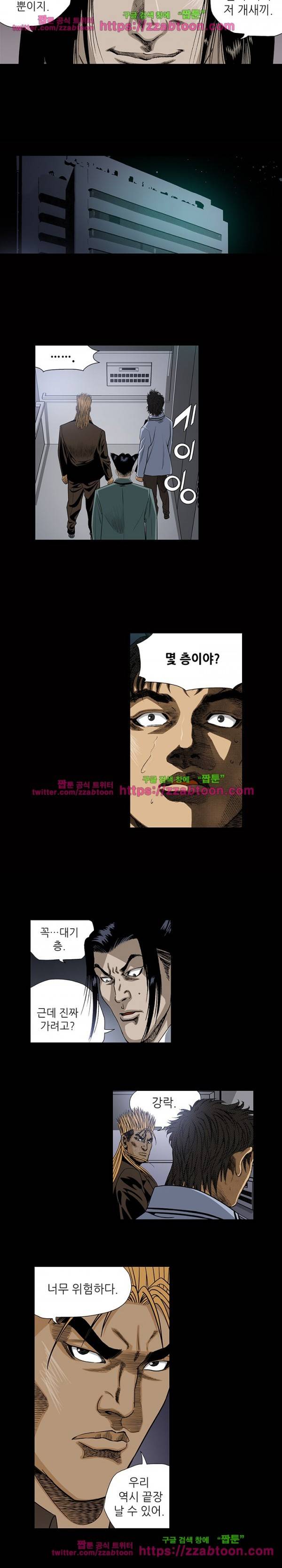 일진 80화 2