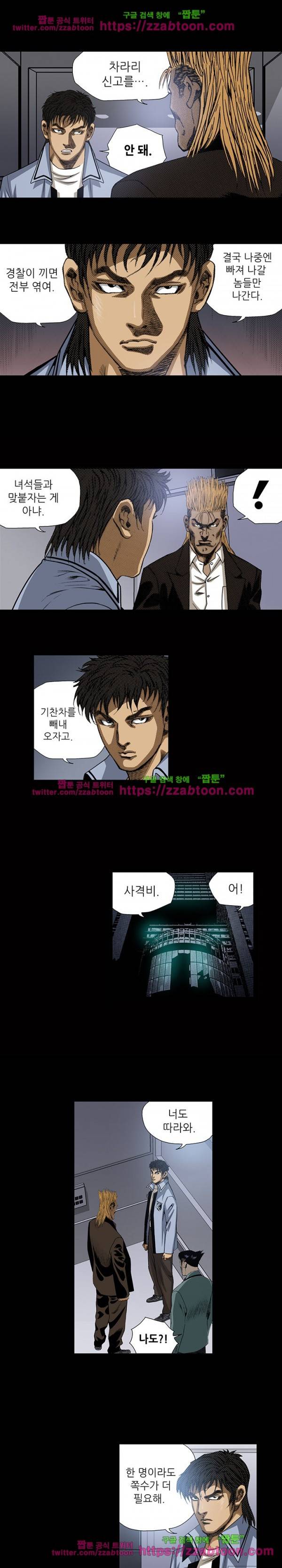 일진 80화 3