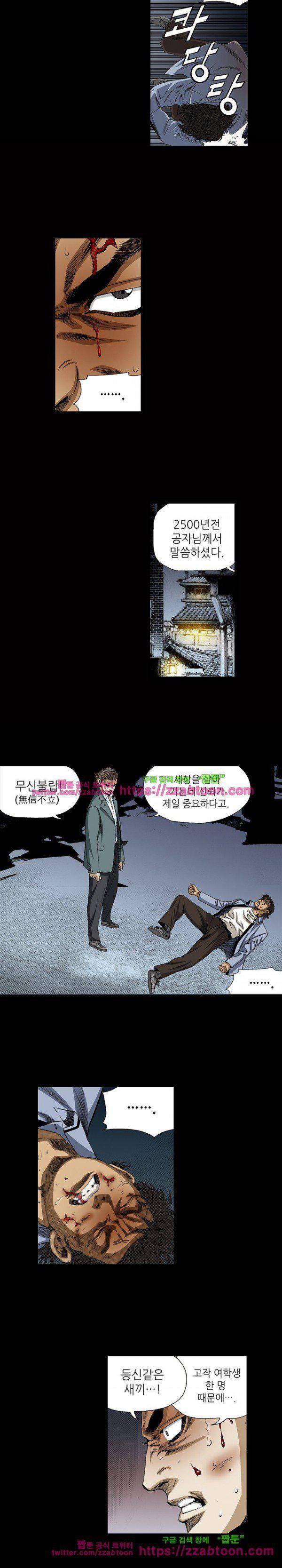 일진 91화 2