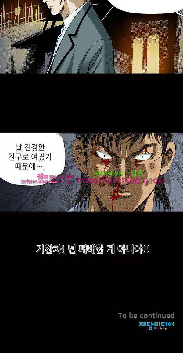 일진 91화 14