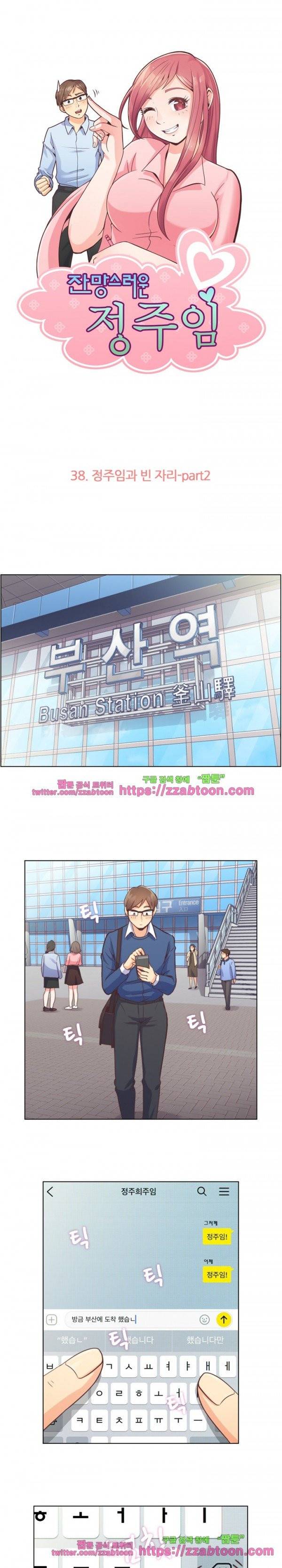잔망스러운 정주임 38화 1
