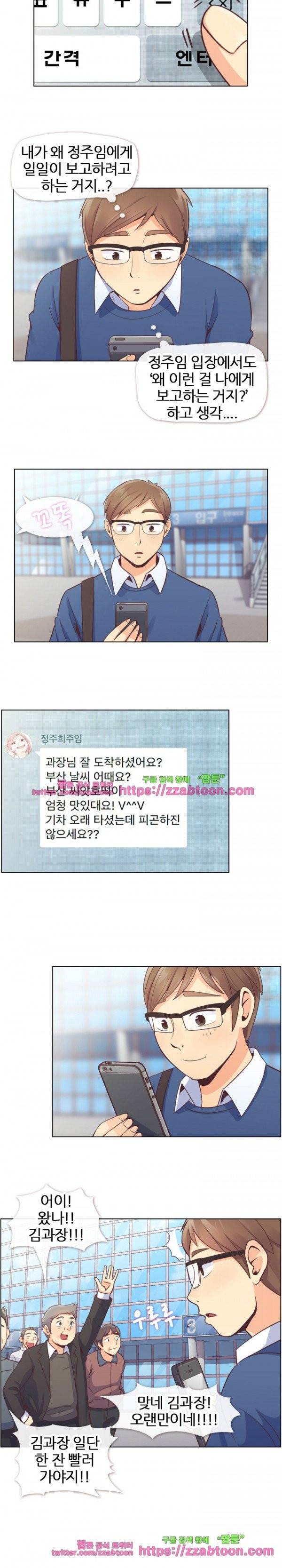잔망스러운 정주임 38화 2