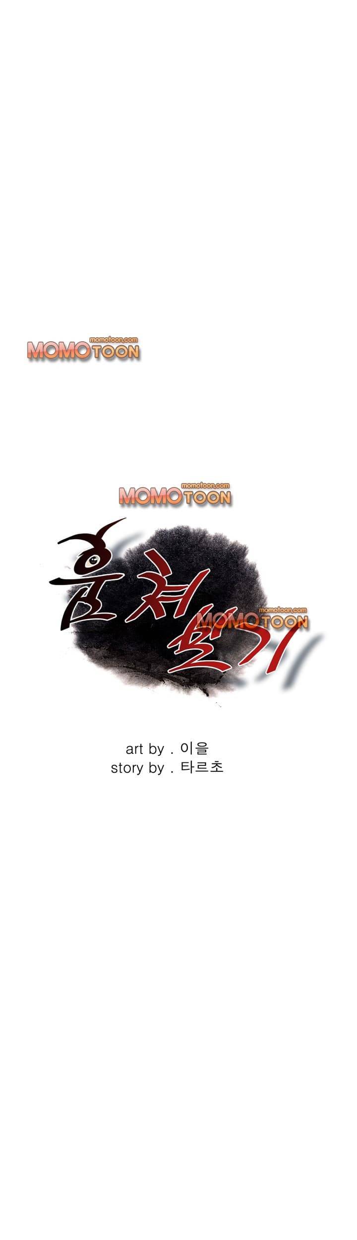 훔쳐보기 73화 4