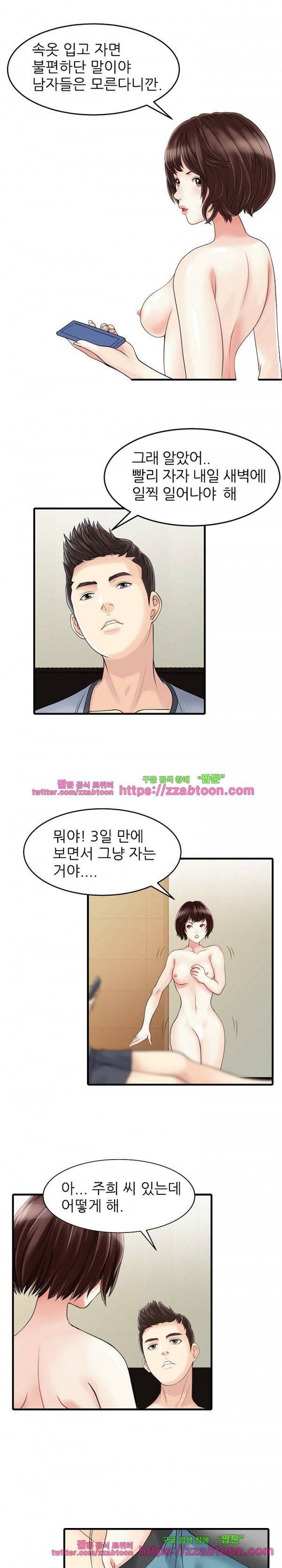 두 아내 2화 7