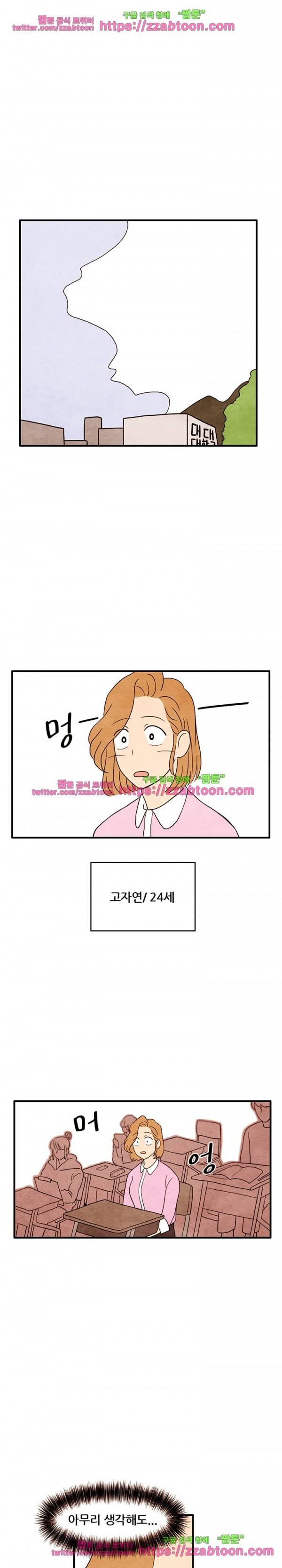 있을 수가 없어 2화 1