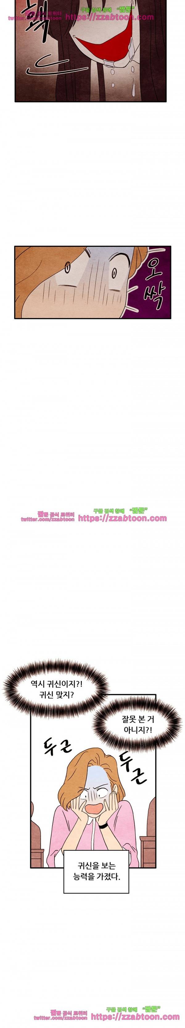 있을 수가 없어 2화 4