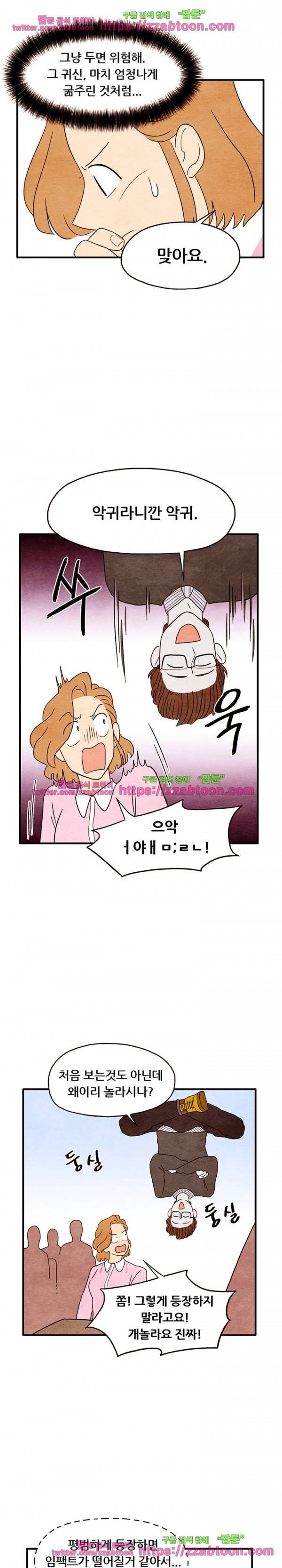 있을 수가 없어 2화 5