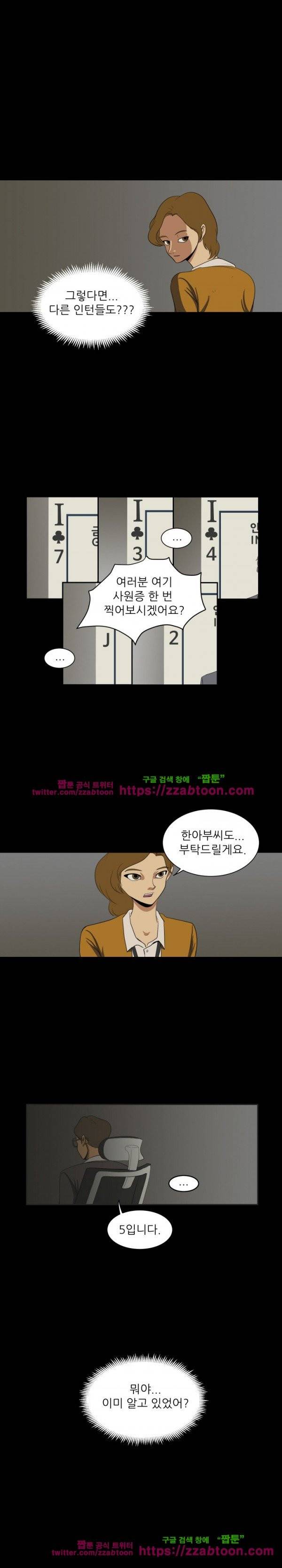 이상한 회사의 애리씨 5화 1
