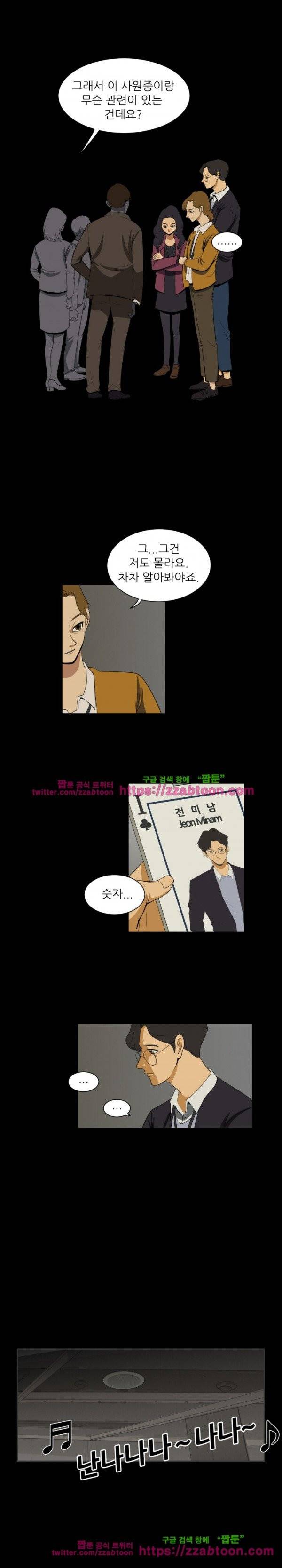 이상한 회사의 애리씨 5화 3
