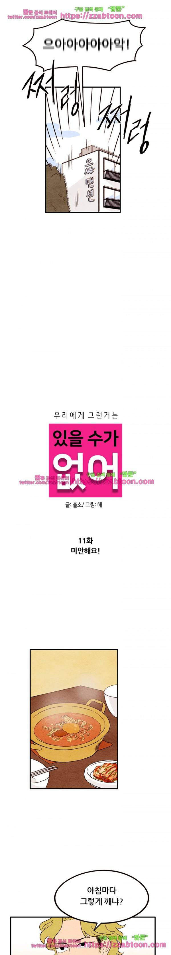 있을 수가 없어 11화 3