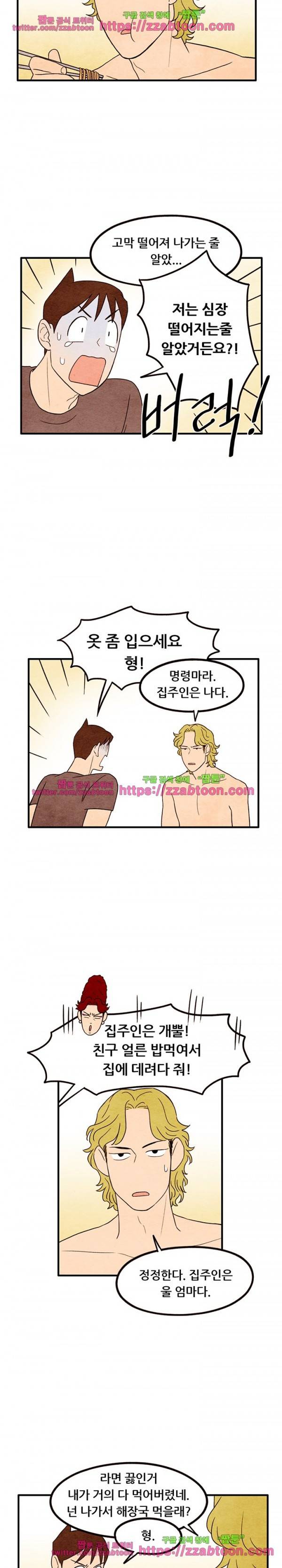 있을 수가 없어 11화 4