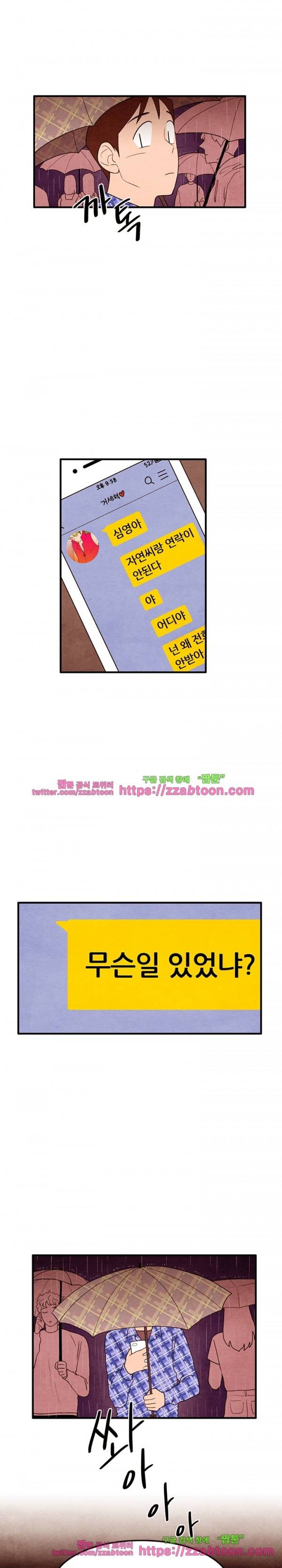 있을 수가 없어 21화 2