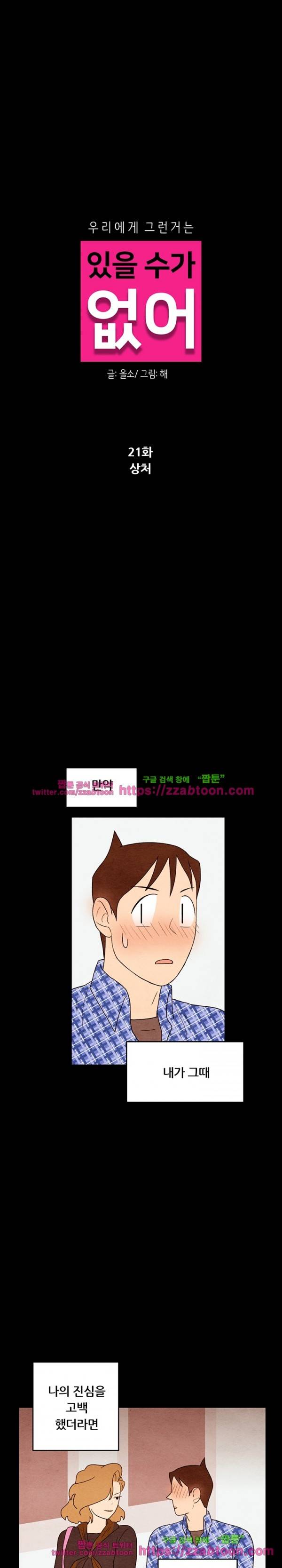 있을 수가 없어 21화 4