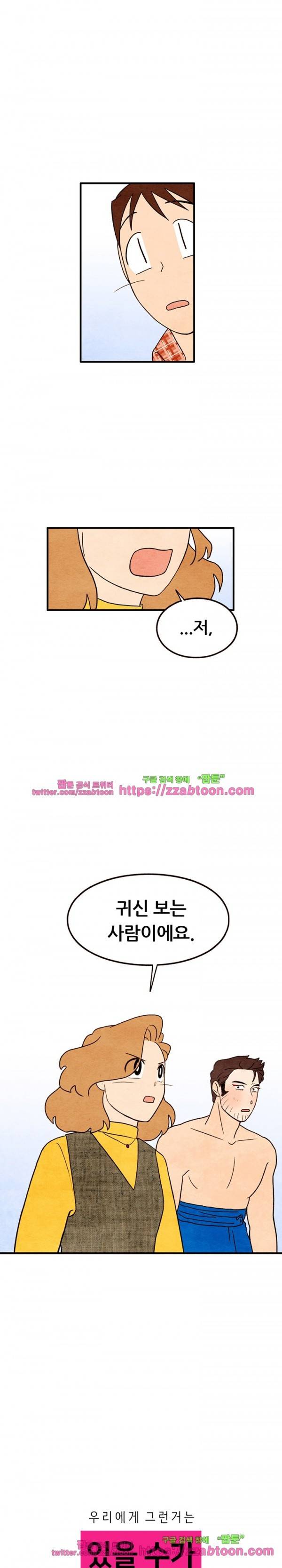 있을 수가 없어 시즌2 30화 1
