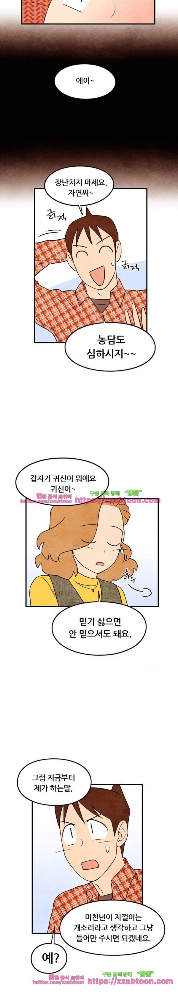 있을 수가 없어 시즌2 30화 3