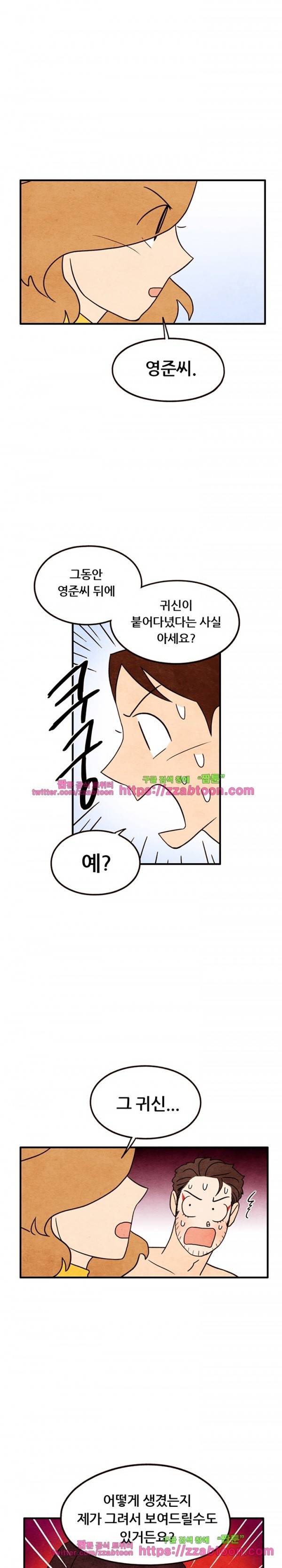있을 수가 없어 시즌2 30화 4