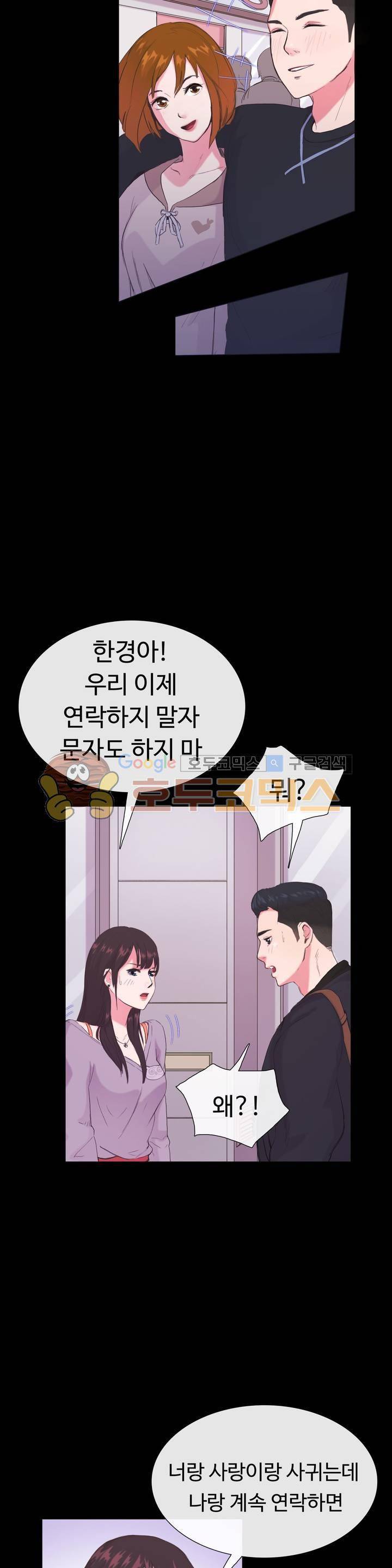 친구끼리 왜 이래? 45화 - 여친보다 여사친이랑 하는게 좋아 (상) 2