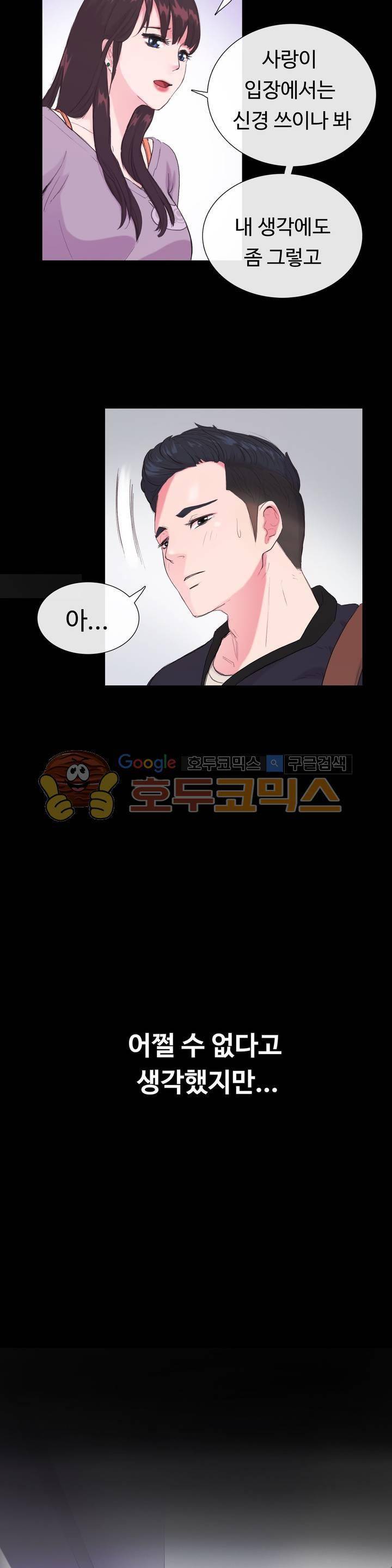친구끼리 왜 이래? 45화 - 여친보다 여사친이랑 하는게 좋아 (상) 3