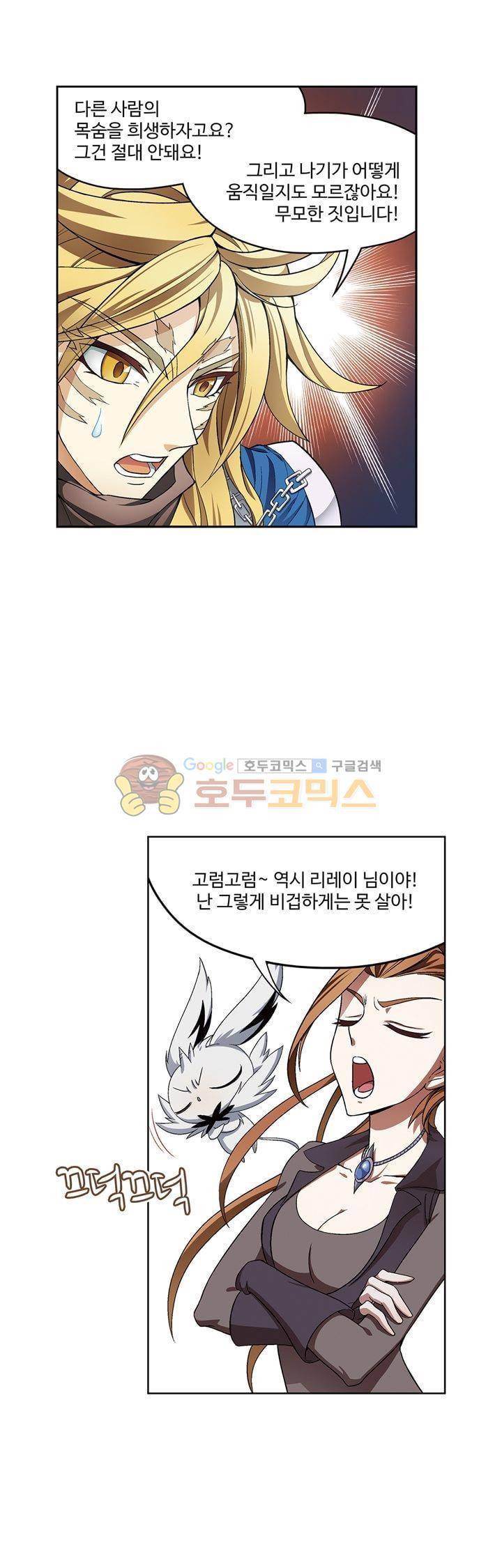 드레이크 사가 169화 4
