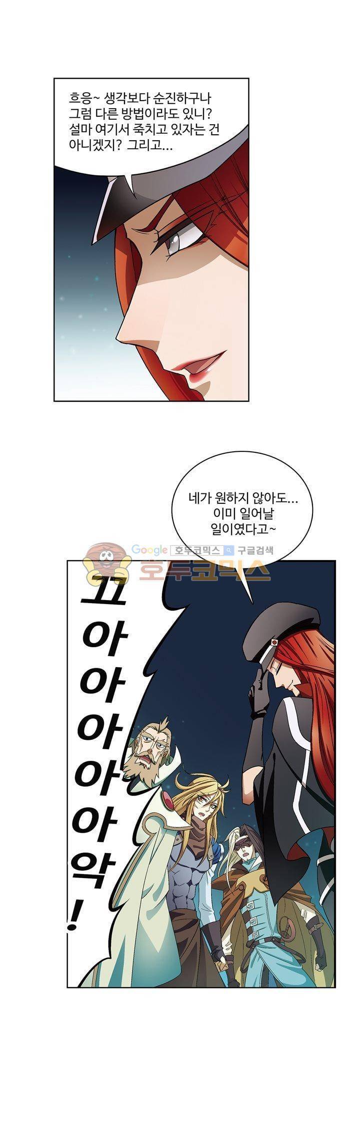 드레이크 사가 169화 5