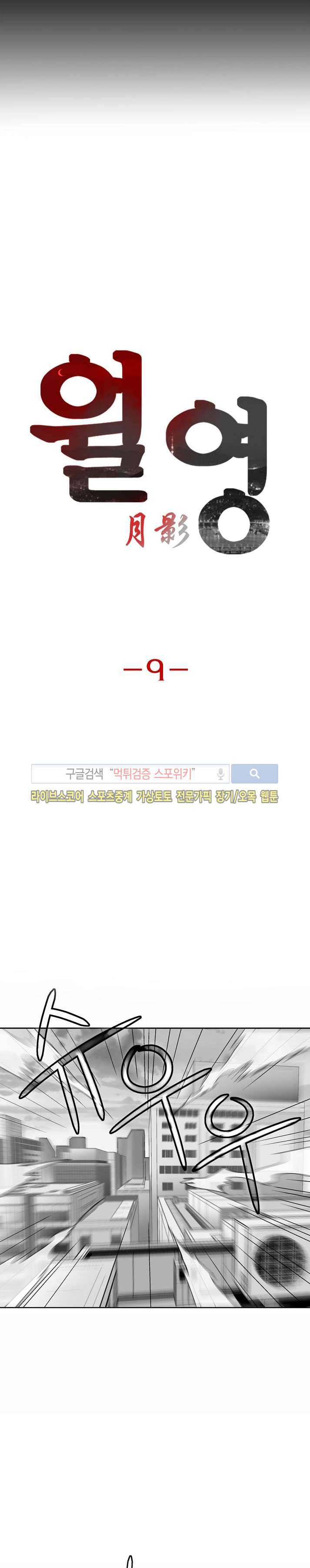 월영 9화 2