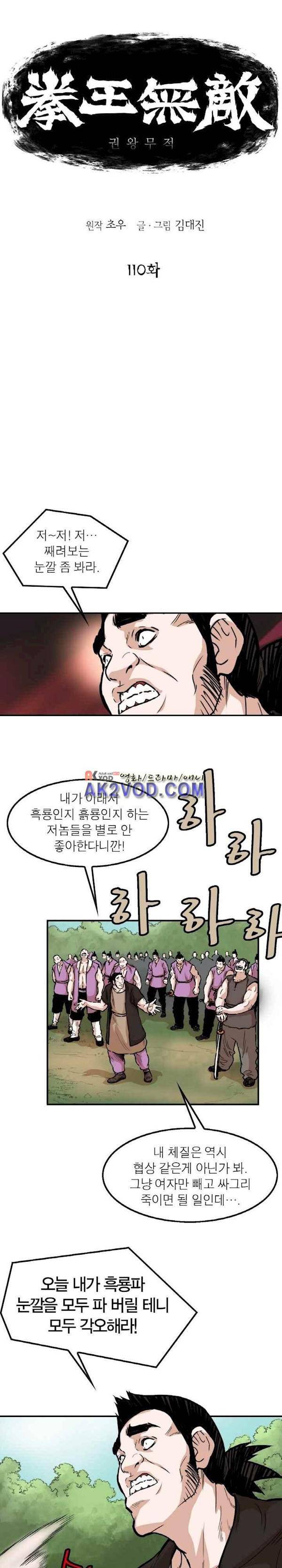 권왕무적 110화 1