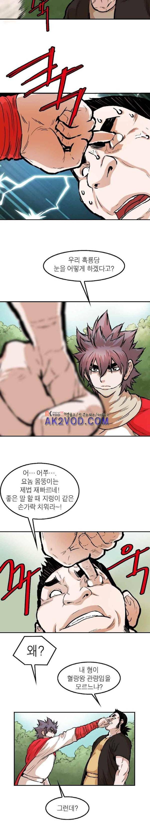 권왕무적 110화 2