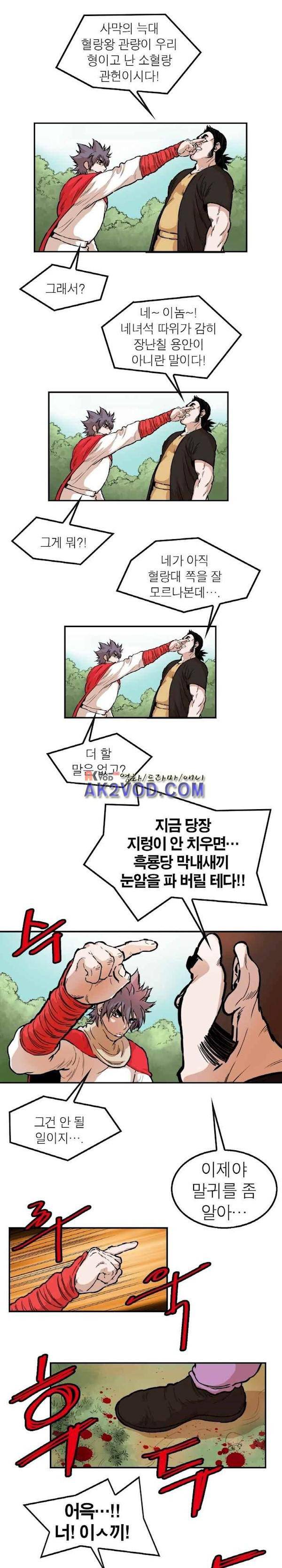 권왕무적 110화 3