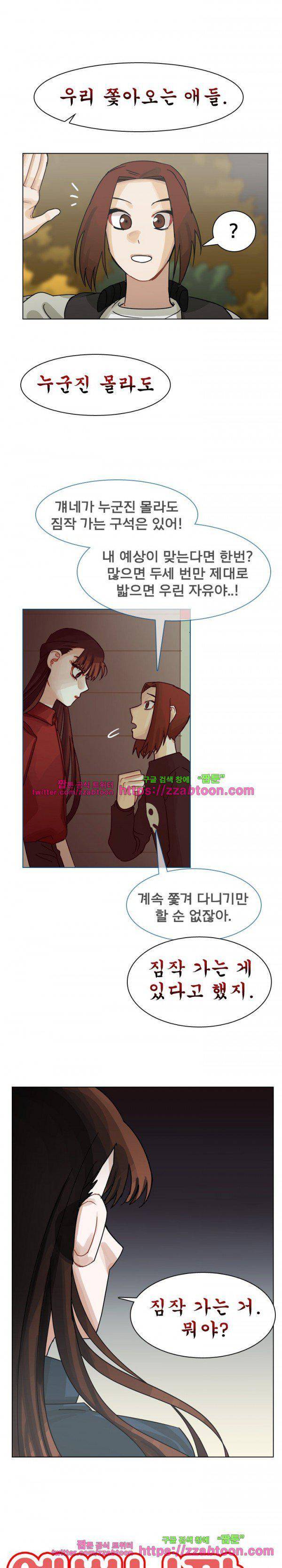 예쁘니까 괜찮아 65화 1