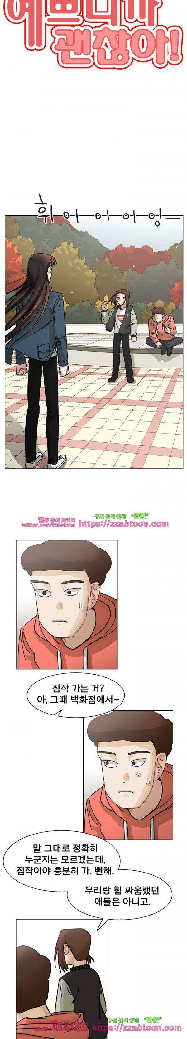 예쁘니까 괜찮아 65화 2