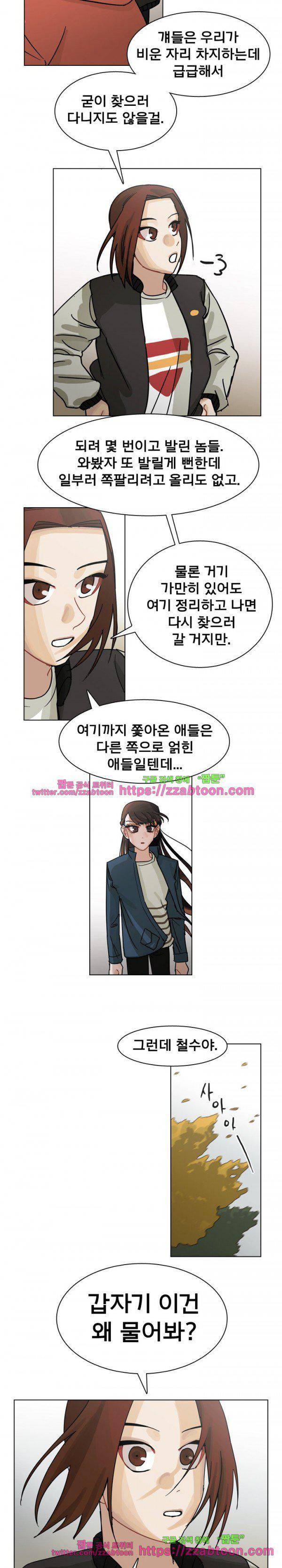 예쁘니까 괜찮아 65화 3