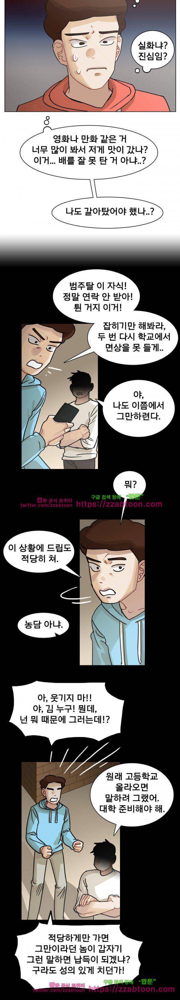 예쁘니까 괜찮아 65화 5