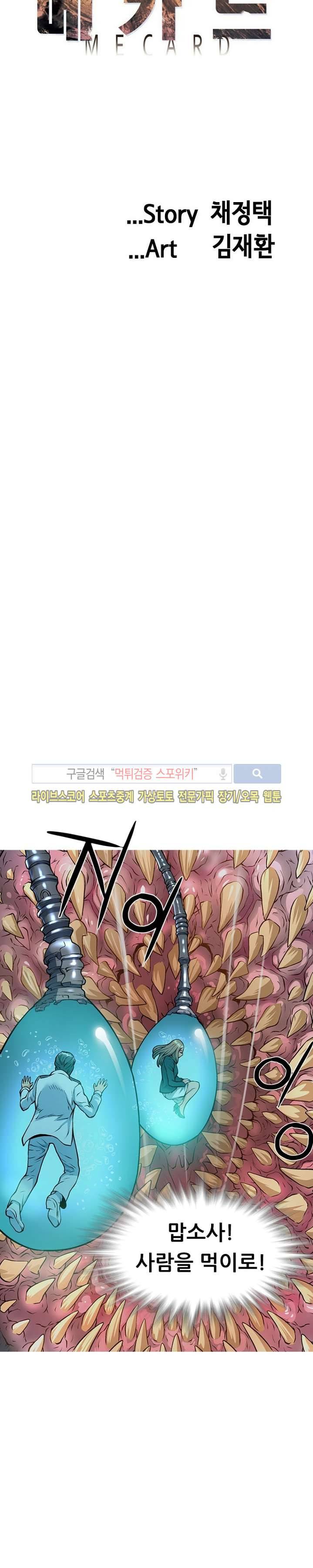 메카드 30화 5