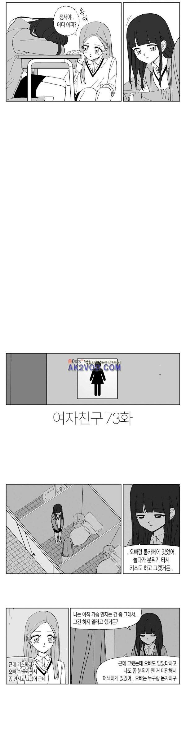 여자친구 73화 2