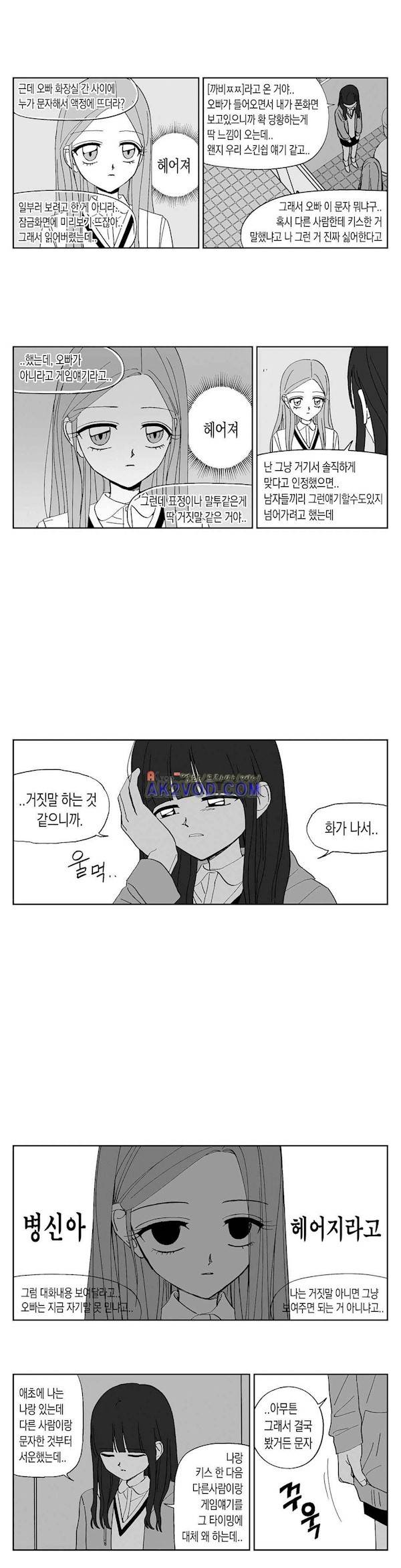 여자친구 73화 3