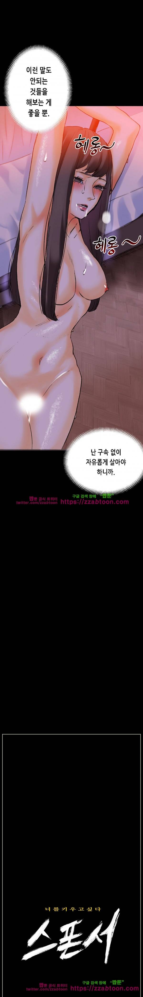 스폰서(투믹스) 19화 3