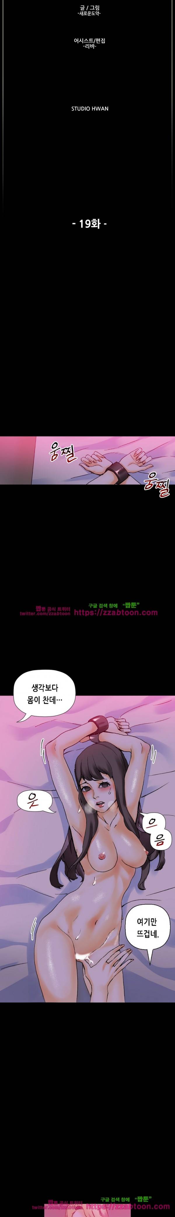스폰서(투믹스) 19화 4