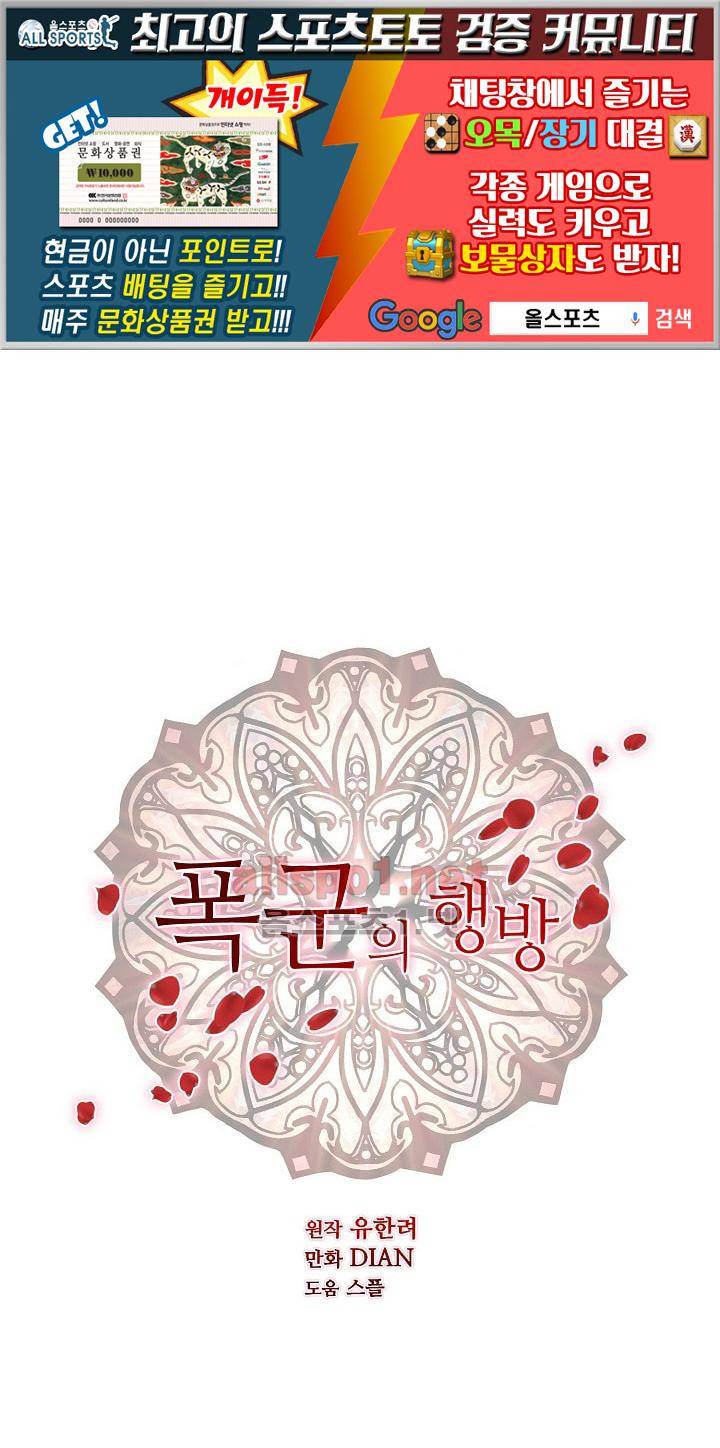 폭군의 행방 15화 1