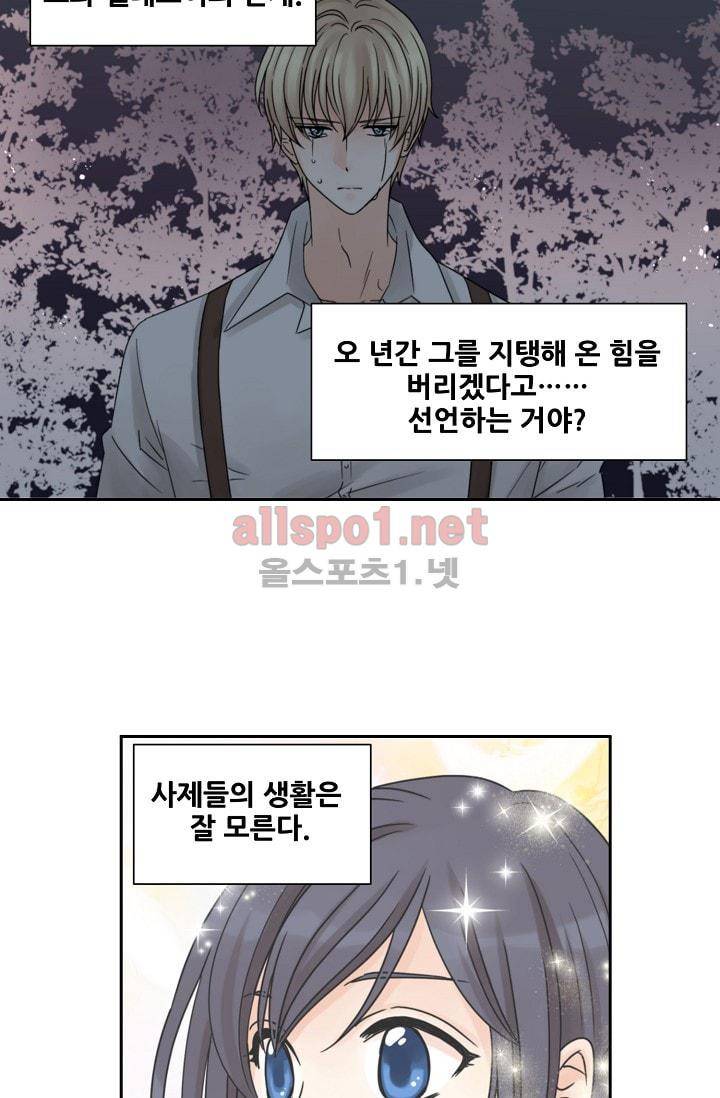 폭군의 행방 15화 4