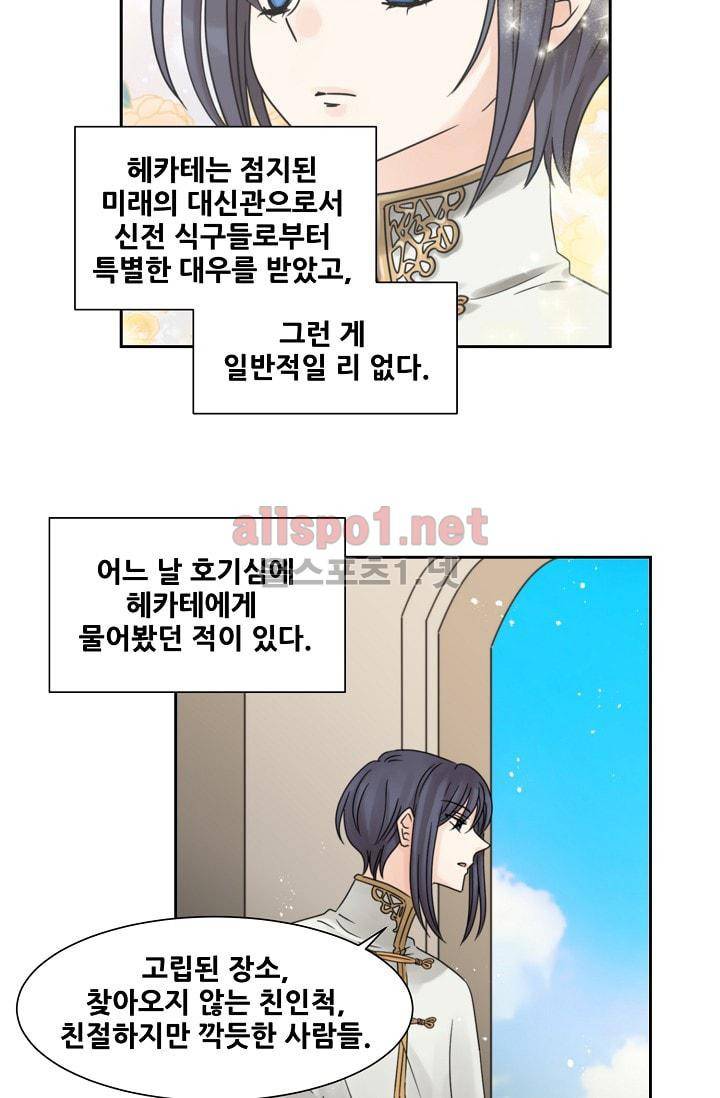 폭군의 행방 15화 5