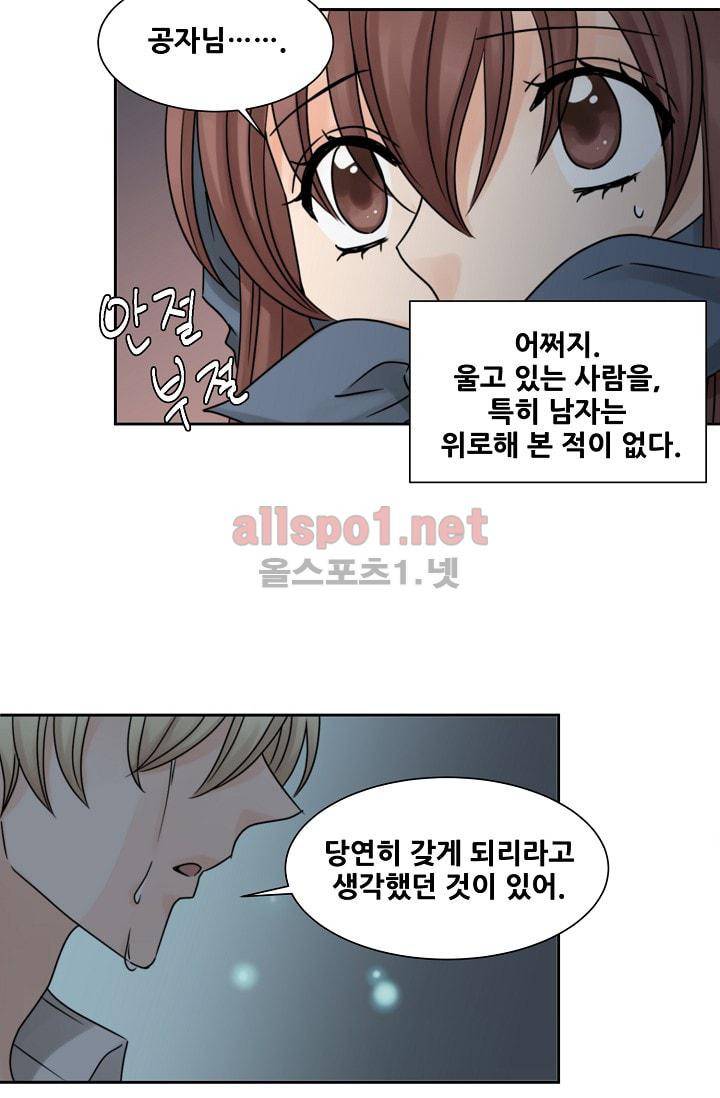 폭군의 행방 15화 8