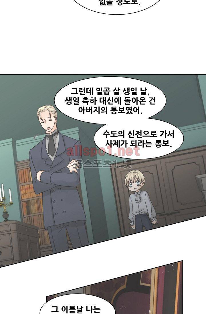 폭군의 행방 15화 10