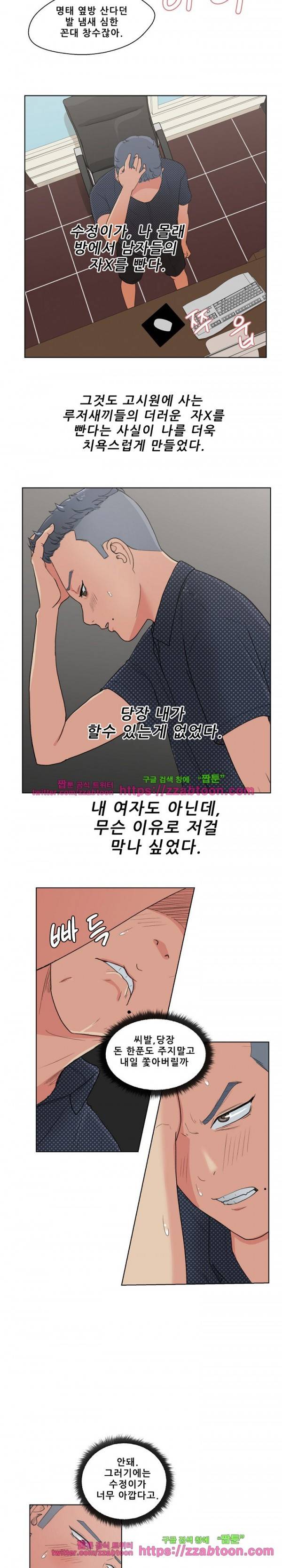 만화방 수정이 3화 4
