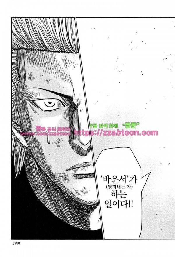 바운서 12화 29