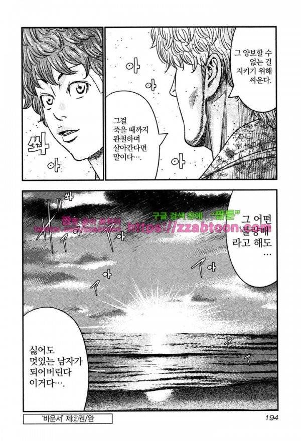바운서 12화 38