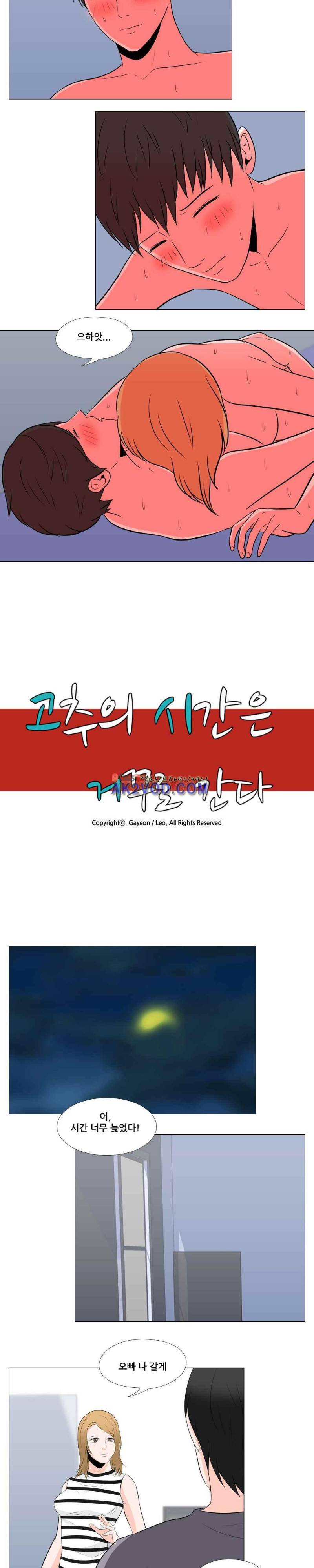 고추의 시간은 거꾸로 간다 22화 3