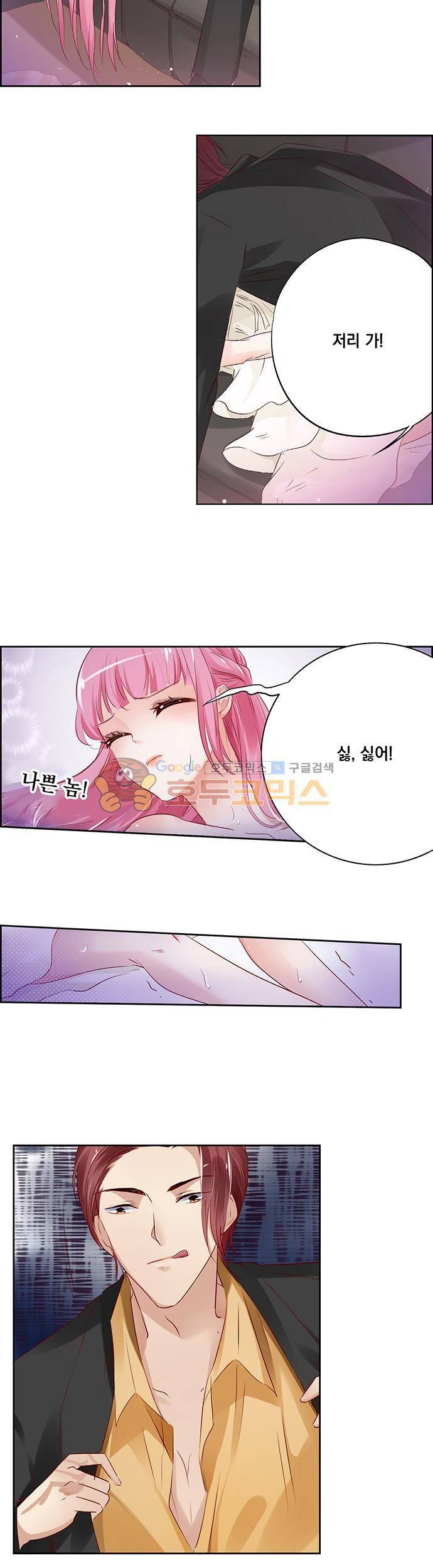 도련님, 살살 좀 14화 2