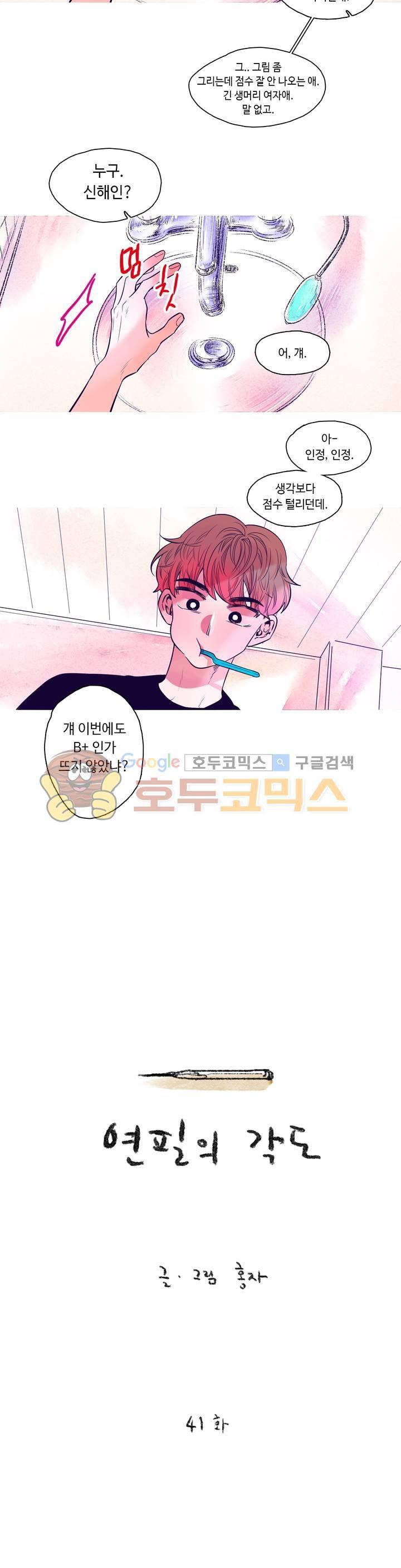 연필의 각도 41화 4